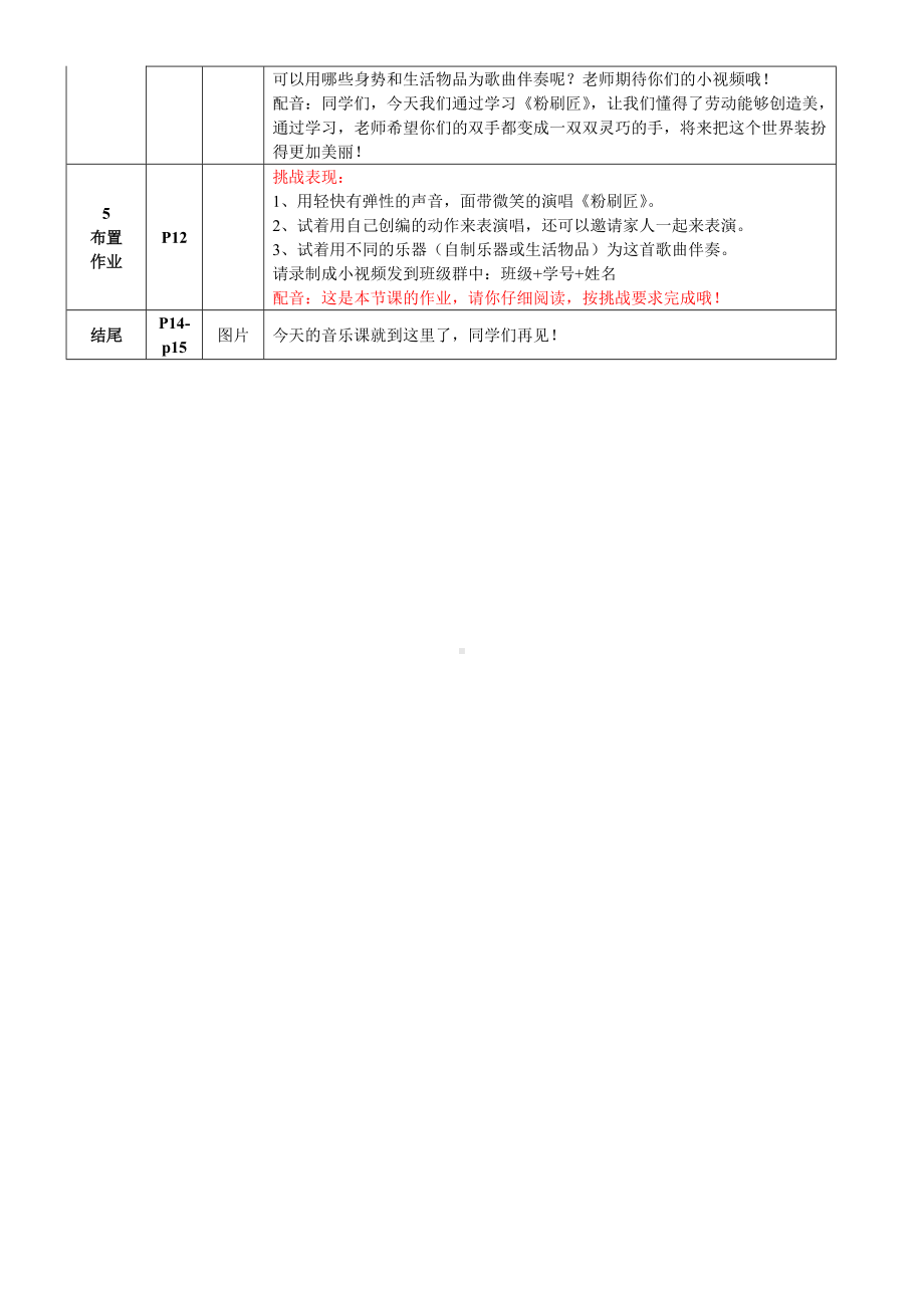 《粉刷匠》微课教案（7稿）.docx_第3页