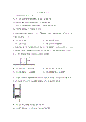 3.2热力学第一定律 检测-（2019）新人教版高中物理选择性必修第三册.docx