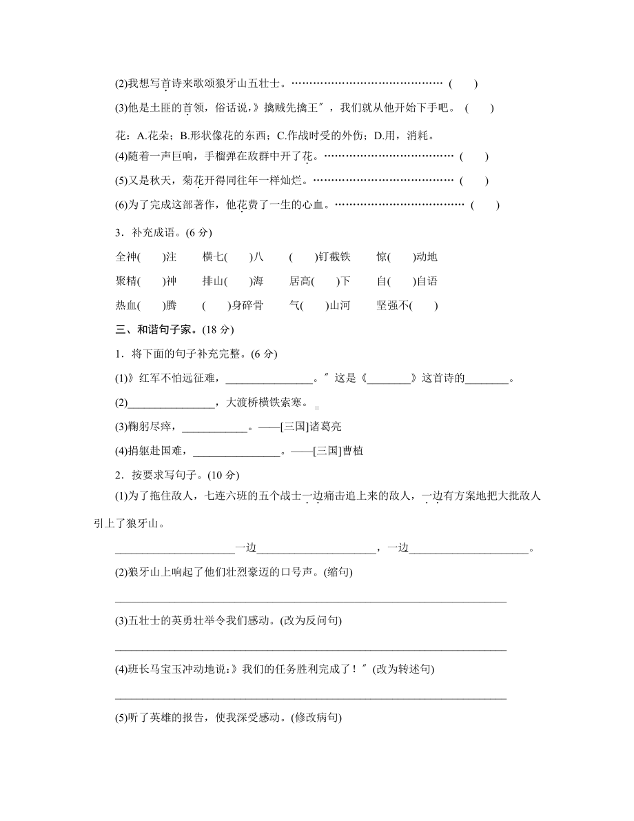 六年级上册语文第二单元复习《单元测试》四.pdf_第2页