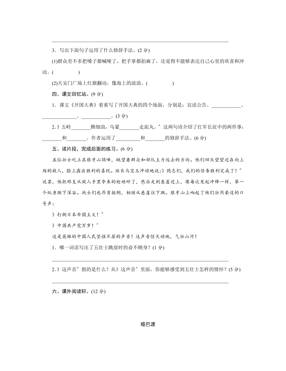 六年级上册语文第二单元复习《单元测试》四.pdf_第3页