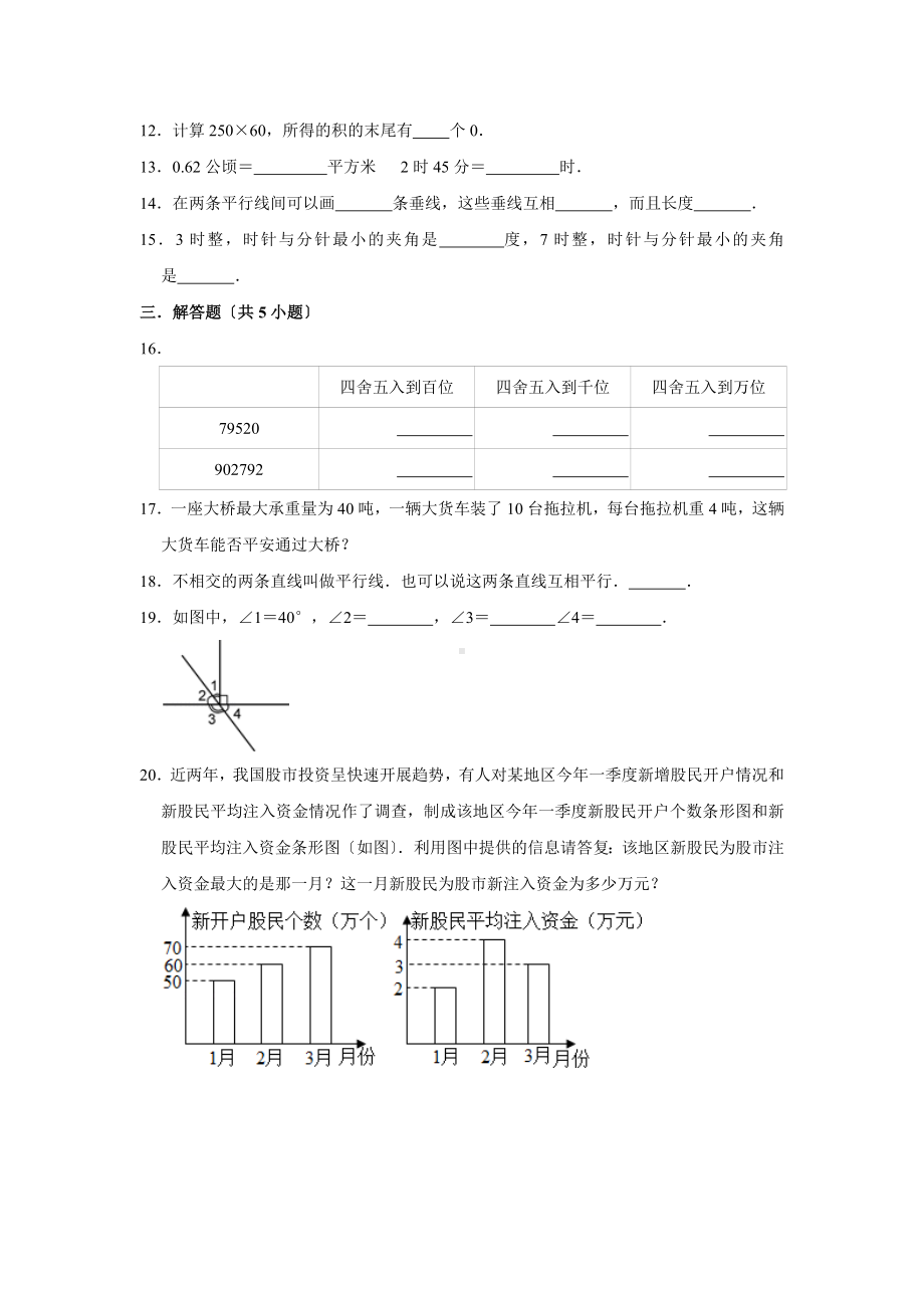 四年级上册数学第九单元总复习《复习测试》04（PDF版含答案）.pdf_第2页