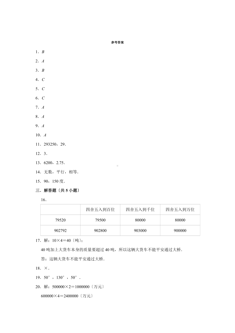 四年级上册数学第九单元总复习《复习测试》04（PDF版含答案）.pdf_第3页