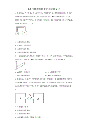 2.3气体的等压变化和等容变化 检测-（2019）新人教版高中物理选择性必修第三册.docx