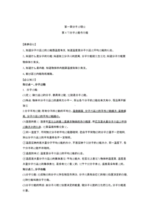 1.4 分子动能与势能 学案-（2019）新人教版高中物理选择性必修第三册.docx