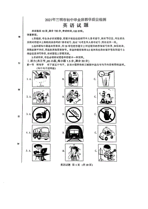 2021年福建省三明市初中毕业班教学质量检测英语试卷(含答案).pdf