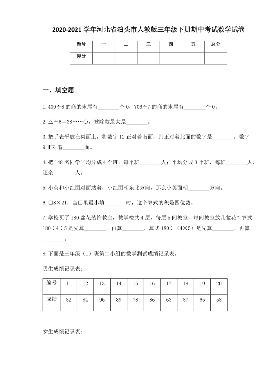 2020-2021学年人教版三年级下册期中考试数学试卷 (3).docx_第1页