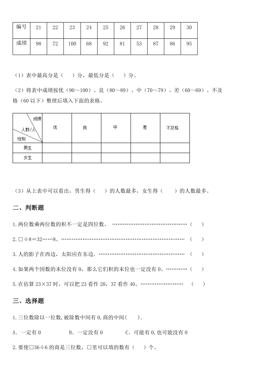 2020-2021学年人教版三年级下册期中考试数学试卷 (3).docx_第2页