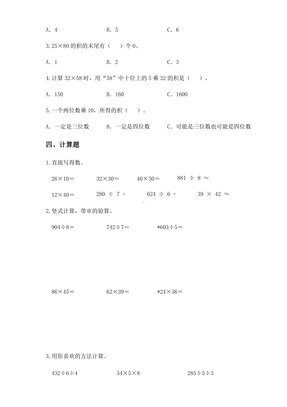 2020-2021学年人教版三年级下册期中考试数学试卷 (3).docx_第3页