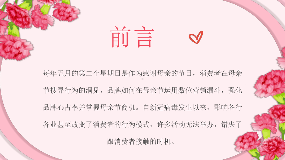 粉色小清新母亲节线上购物活动策划PPT课件（带内容）.ppt_第2页