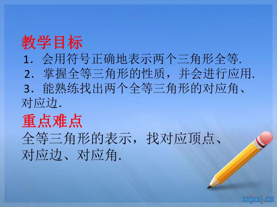 (八上）全等三角形教学课件.ppt_第2页