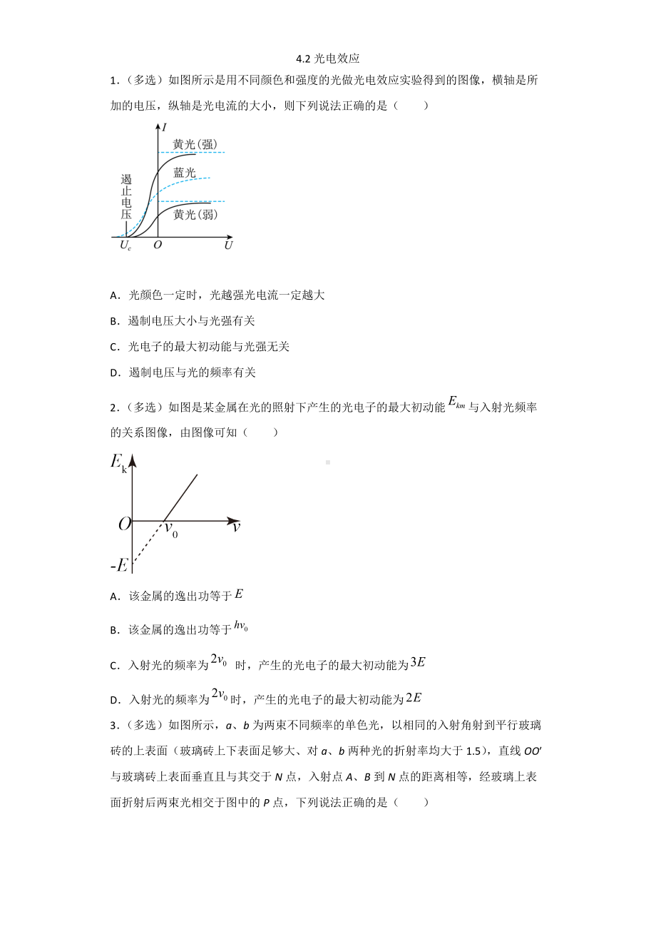 4.2光电效应检测-（2019）新人教版高中物理选择性必修第三册.docx_第1页