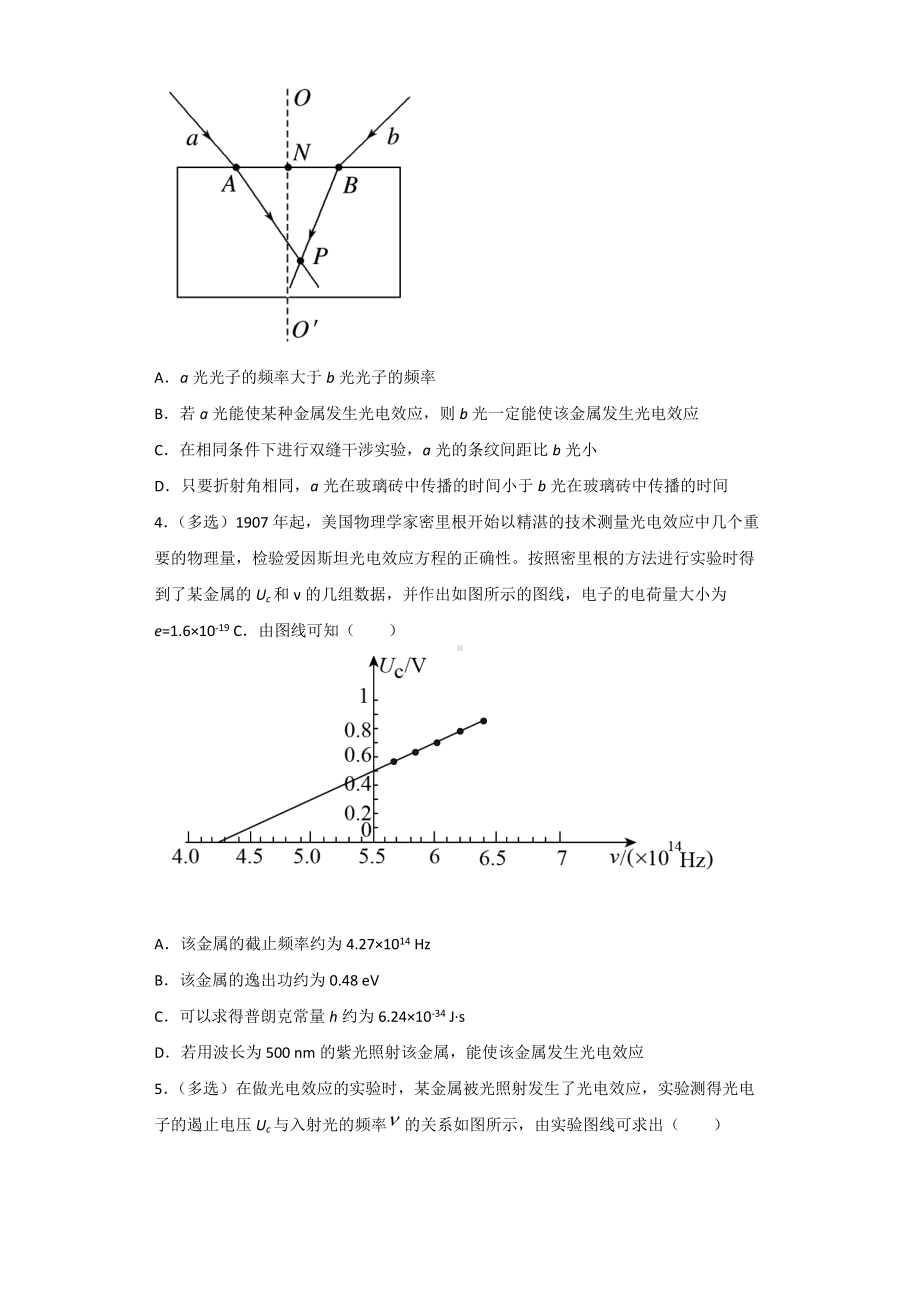 4.2光电效应检测-（2019）新人教版高中物理选择性必修第三册.docx_第2页