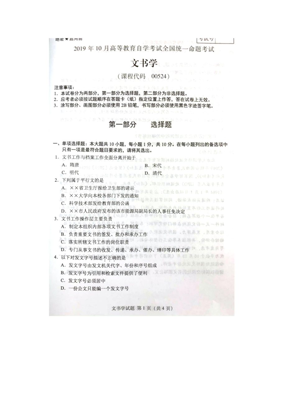 2019年10月自考00524文书学（全国）试题及答案.pdf_第1页