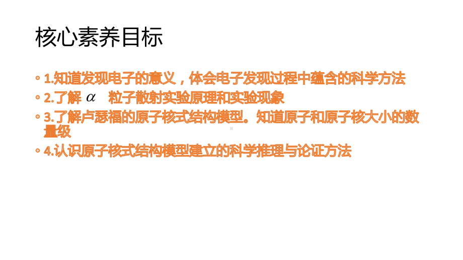 4.3原子的核式结构模型 ppt课件-（2019）新人教版高中物理选择性必修第三册.pptx_第2页