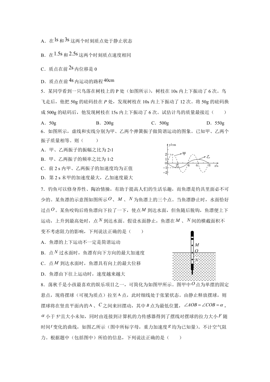 第2章《机械振动》单元测试卷-（2019）新人教版高中物理高二选择性必修第一册.doc_第2页