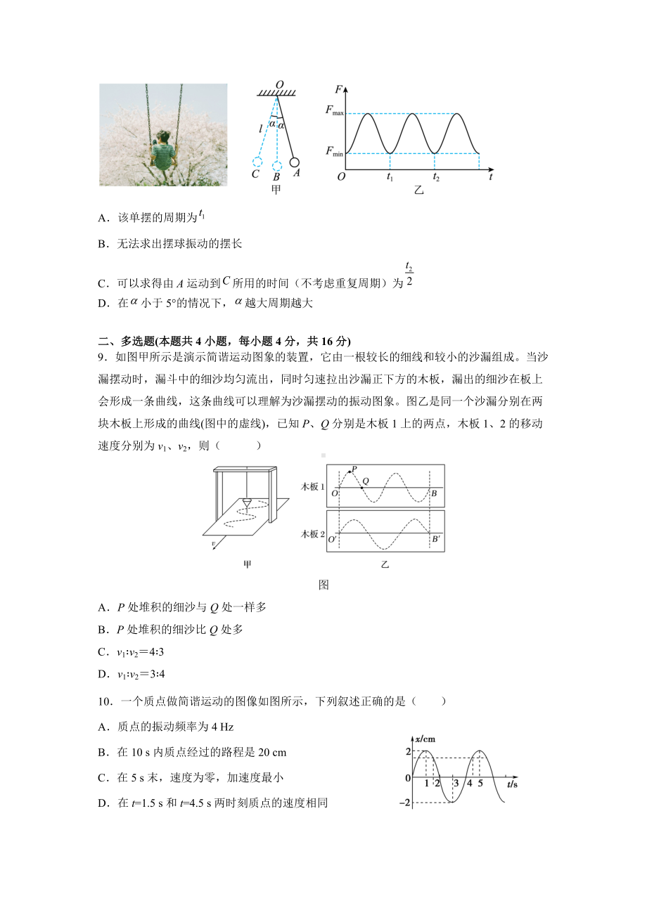 第2章《机械振动》单元测试卷-（2019）新人教版高中物理高二选择性必修第一册.doc_第3页