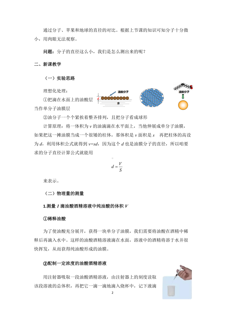 1.2实验：用油膜法估测油酸分子的大小 教案-（2019）新人教版高中物理选择性必修第三册.docx_第2页