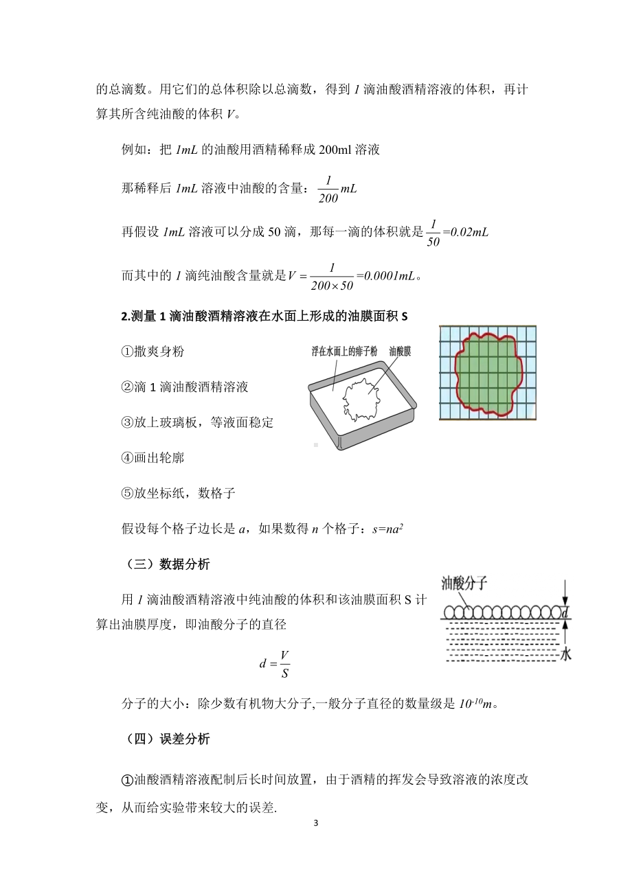 1.2实验：用油膜法估测油酸分子的大小 教案-（2019）新人教版高中物理选择性必修第三册.docx_第3页