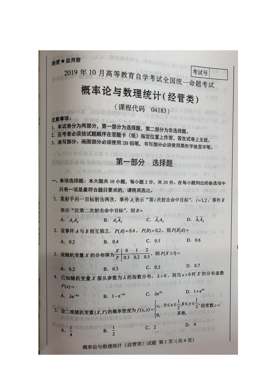 2019年10月自考04183概率论与数理统计（经管类）试题及答案.pdf_第1页