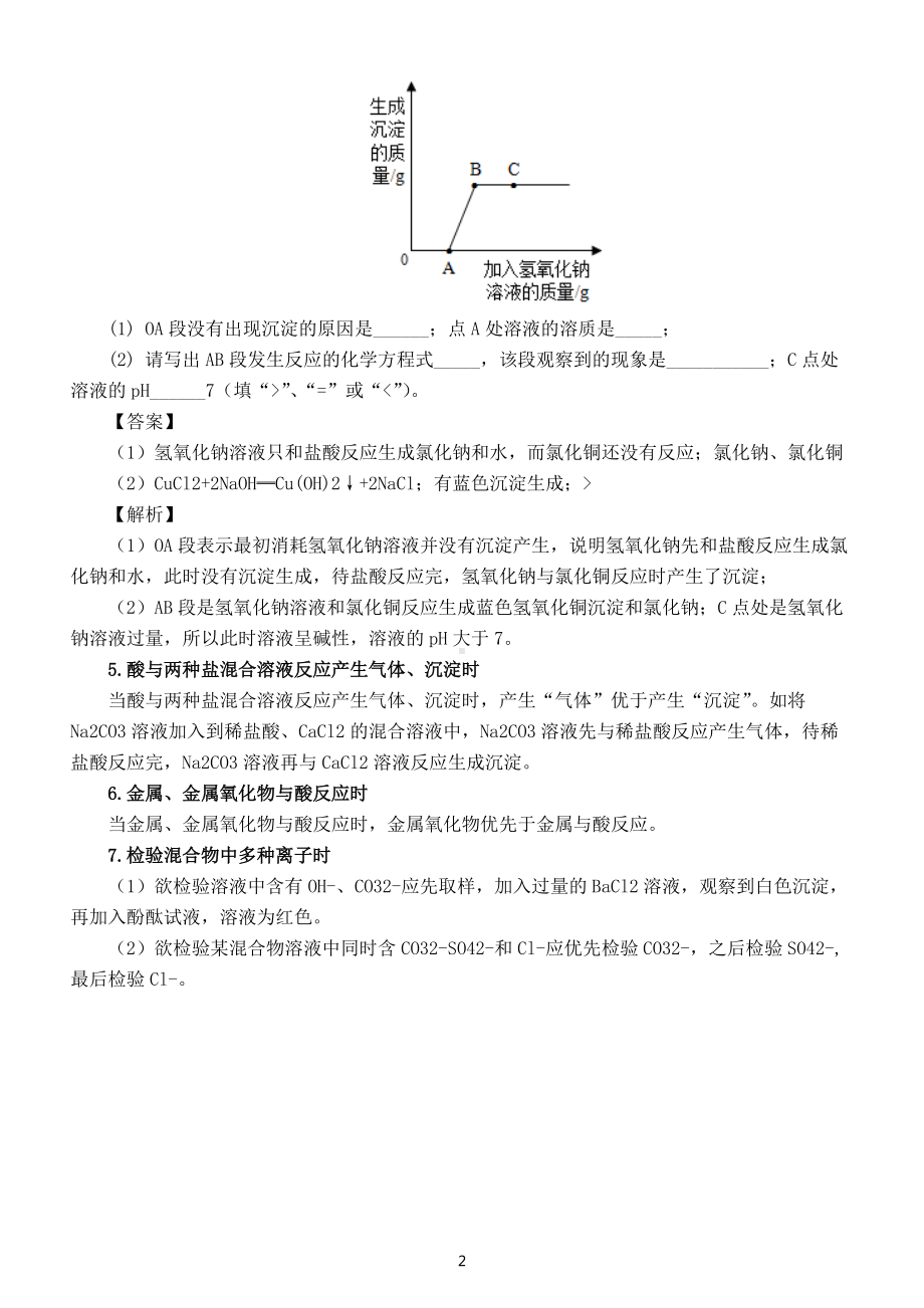 初中化学中考化学反应先后问题归纳（含练习）.docx_第2页