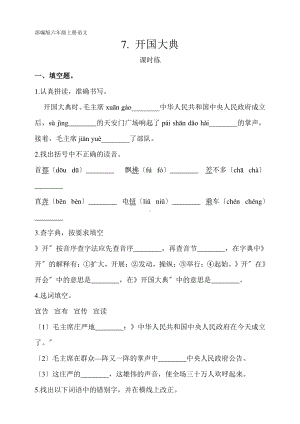 六年级上册语文课时练第7课《开国大典》二（附答案）.pdf