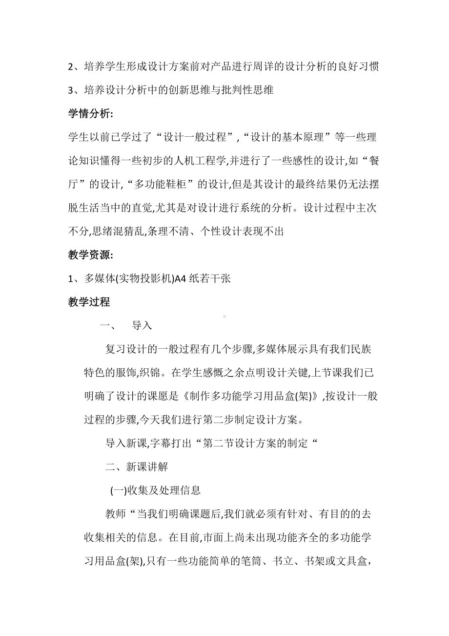 “设计方案的制定”教学设计.docx_第2页