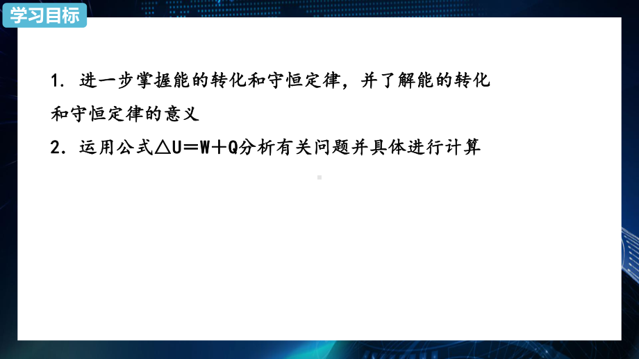 3.2热力学第一定律ppt课件-（2019）新人教版高中物理选择性必修第三册.pptx_第2页