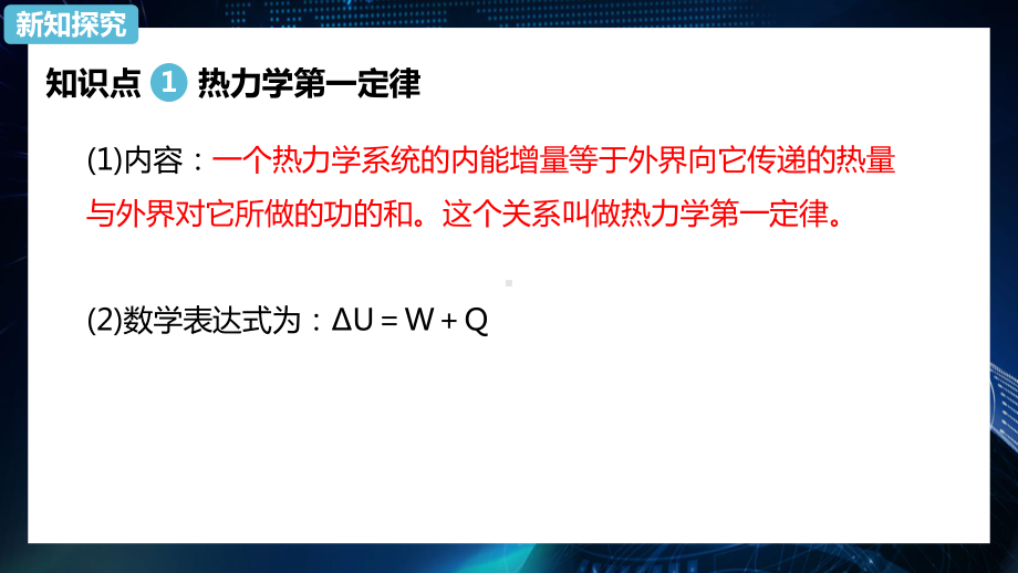 3.2热力学第一定律ppt课件-（2019）新人教版高中物理选择性必修第三册.pptx_第3页