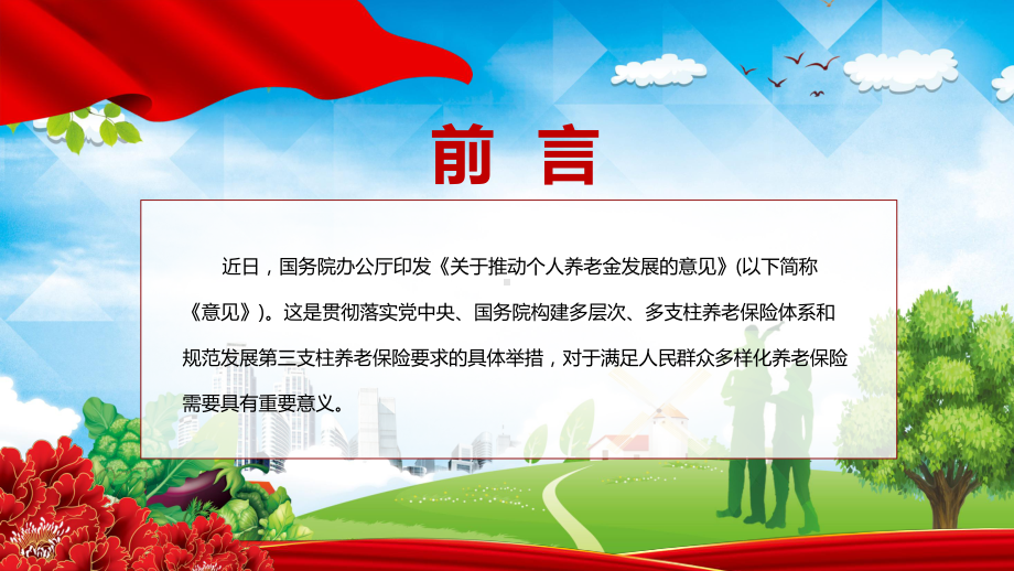 宣传教育2022年国办《关于推动个人养老金发展的意见》教学辅导PPT课件.pptx_第2页