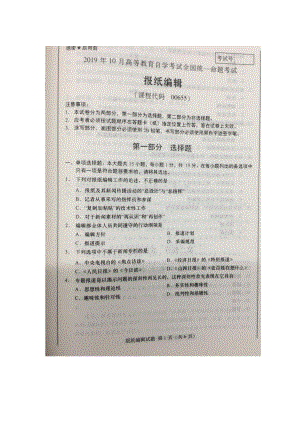 2019年10月自考00655报纸编辑试题及答案含评分标准.pdf