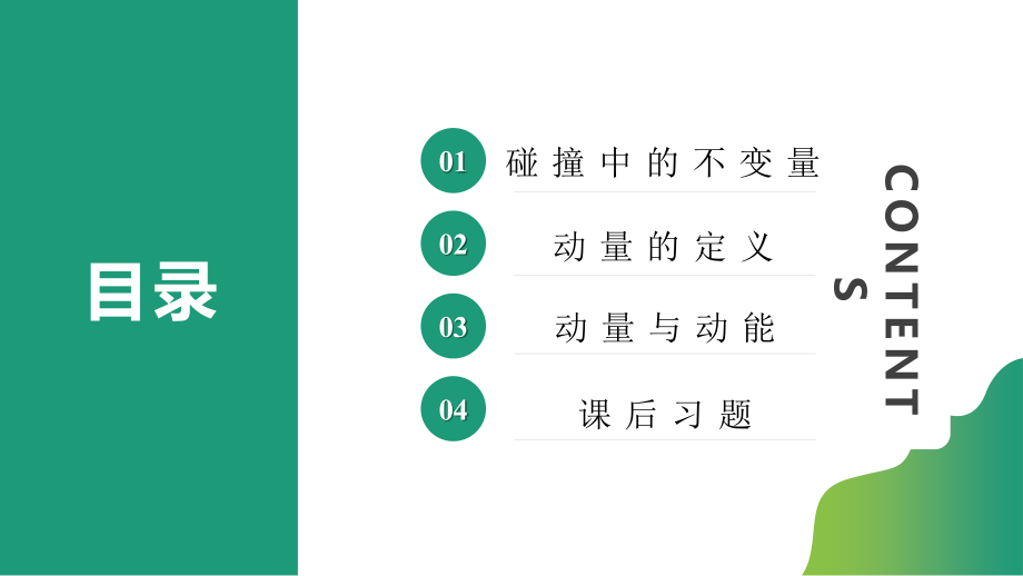 11動量ppt課件含視頻2019新人教版高中物理選擇性必修第一冊rar