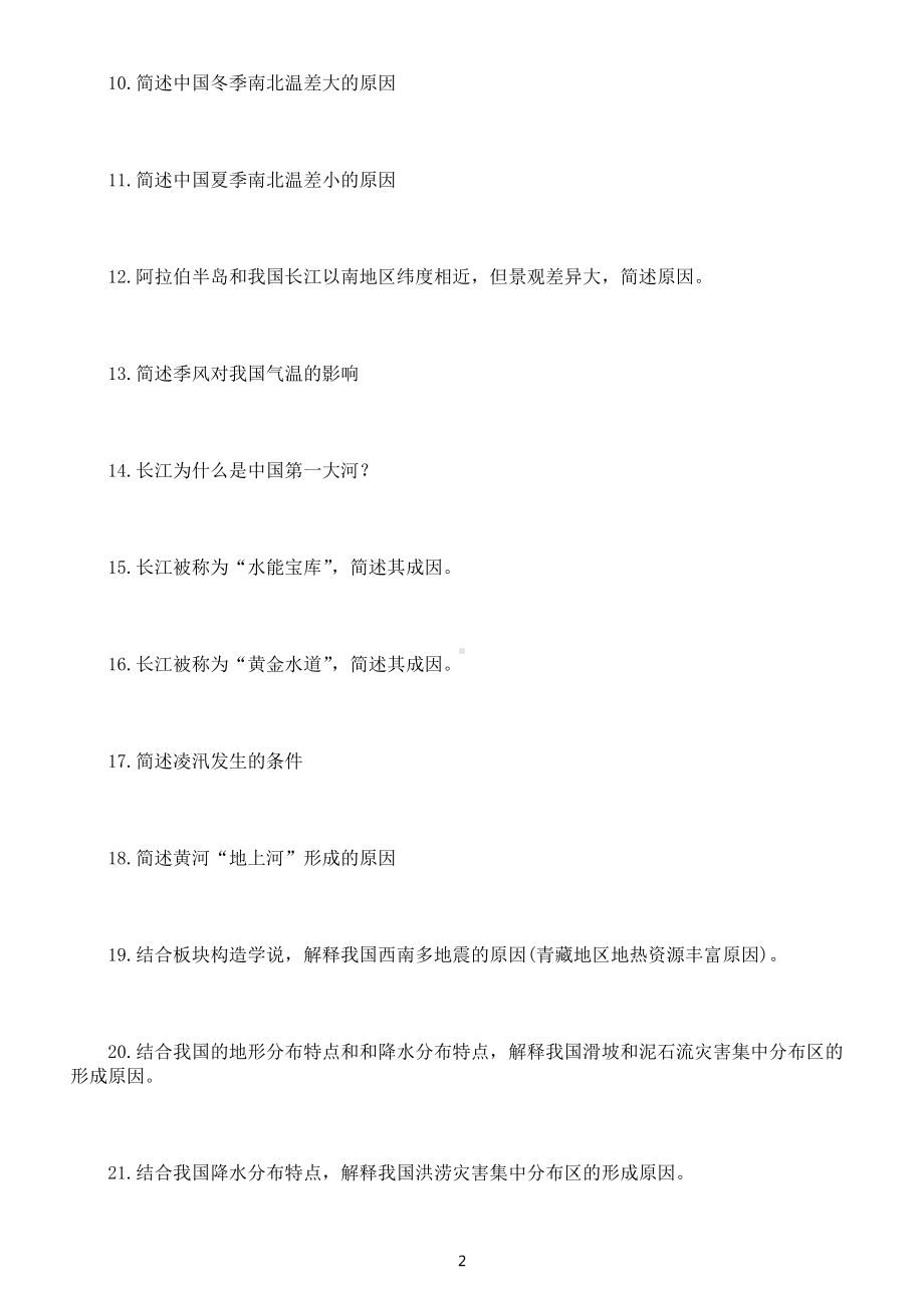 初中地理常考简答题练习（共40题附参考答案）.docx_第2页