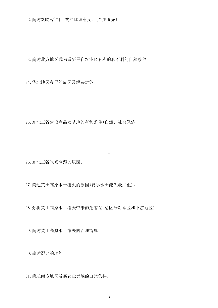 初中地理常考简答题练习（共40题附参考答案）.docx_第3页