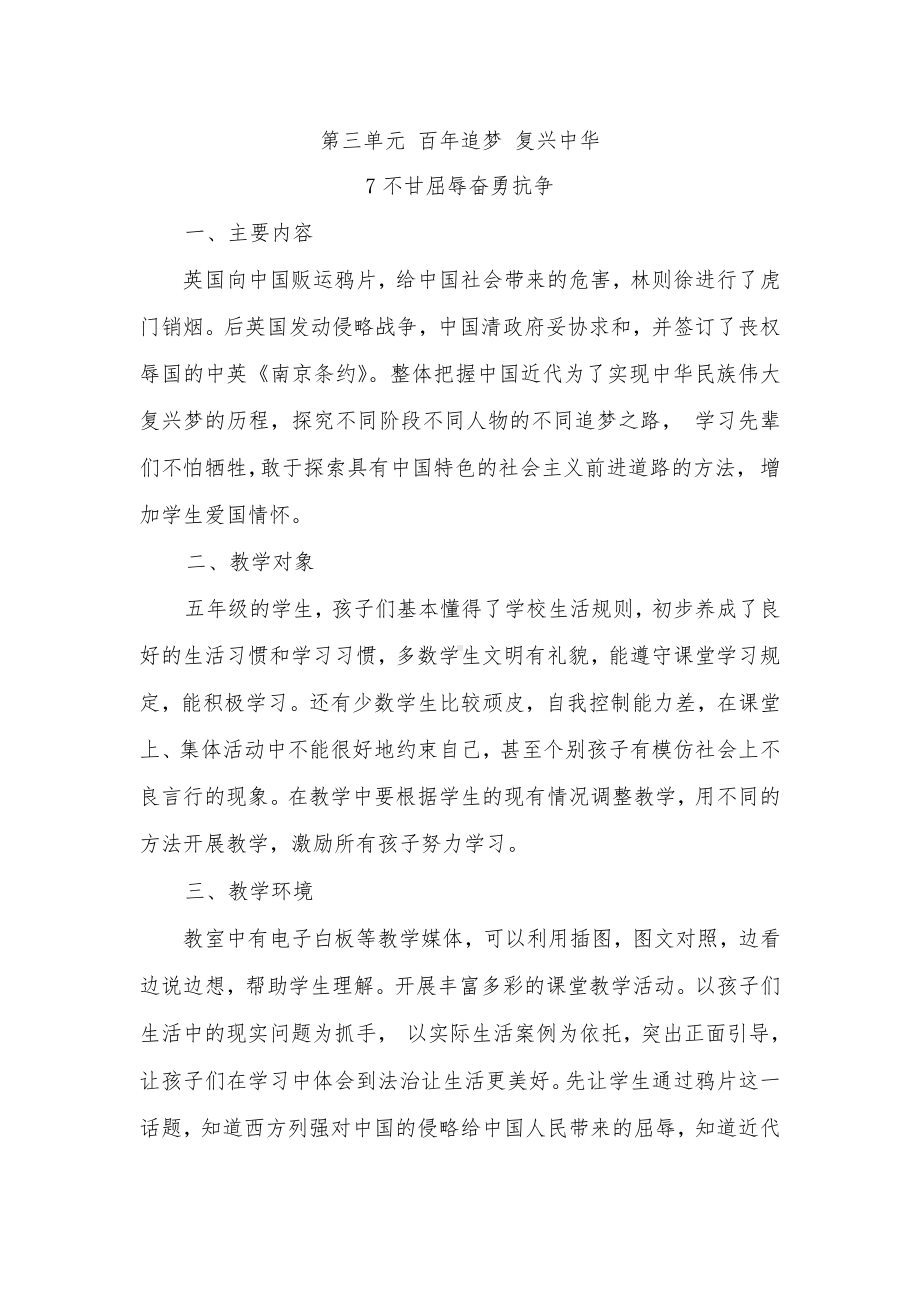 《不甘屈辱奋勇抗争》教学主题-20210428163738.pdf_第1页