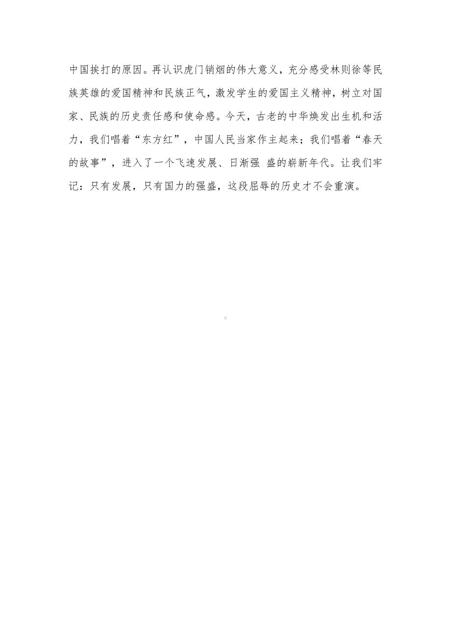 《不甘屈辱奋勇抗争》教学主题-20210428163738.pdf_第2页