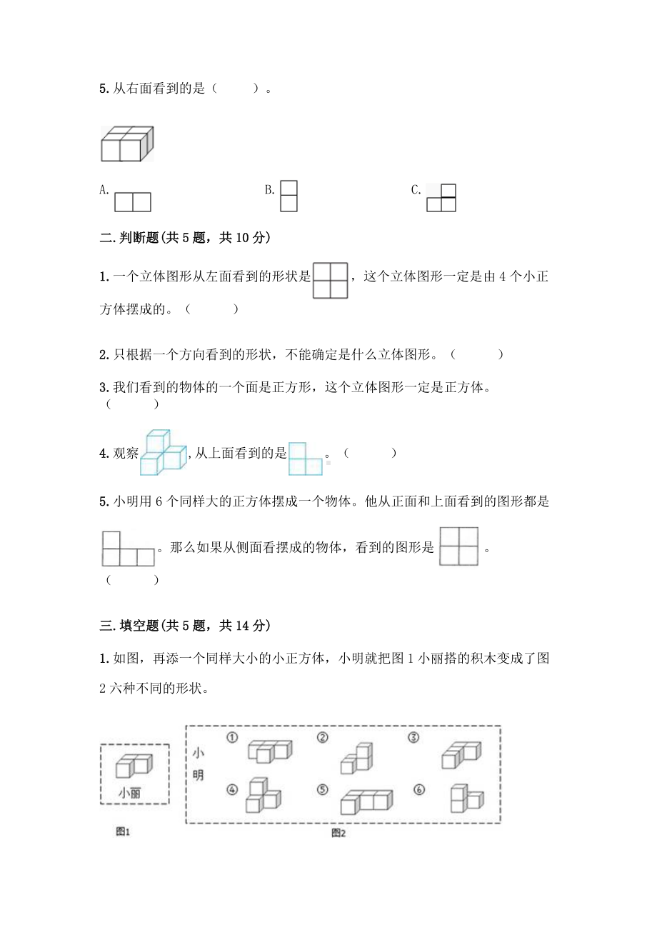 五年级下册数学第一单元复习《单元测试》03（PDF版含答案）.pdf_第2页