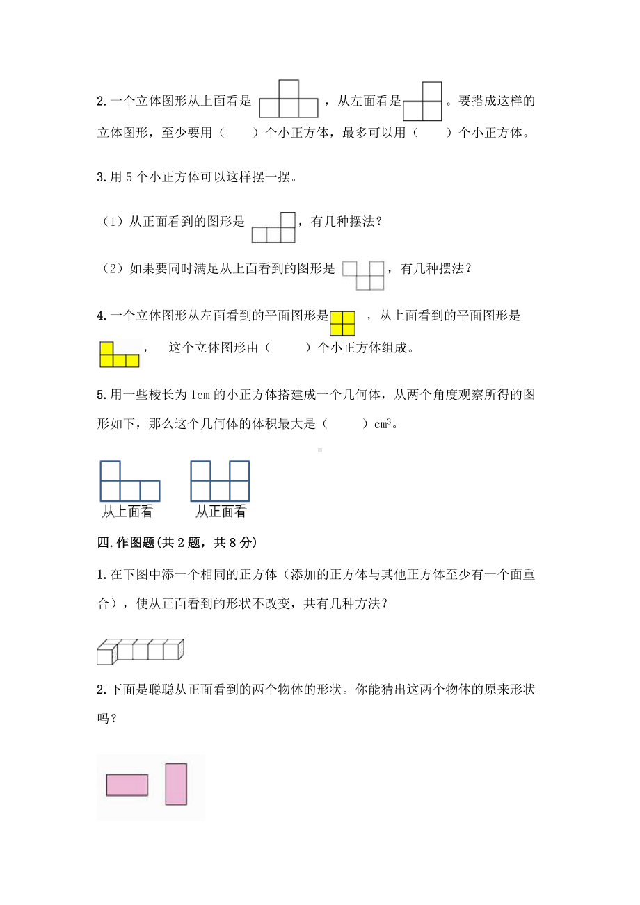 五年级下册数学第一单元复习《单元测试》03（PDF版含答案）.pdf_第3页