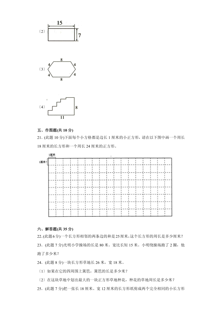 三年级上册数学第七单元复习《单元测试》03附答案.pdf_第3页