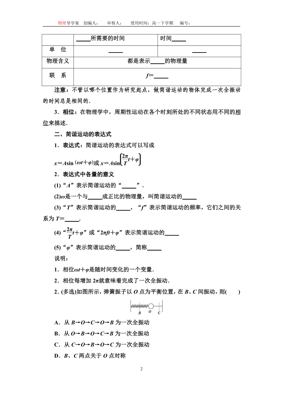 2.2简谐运动描述学案 （无答案） -（2019）新人教版高中物理高二选择性必修第一册.doc_第2页