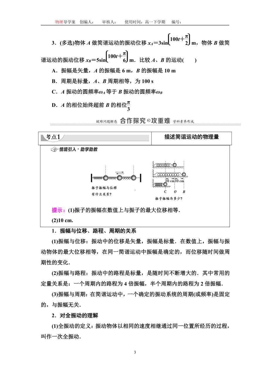 2.2简谐运动描述学案 （无答案） -（2019）新人教版高中物理高二选择性必修第一册.doc_第3页