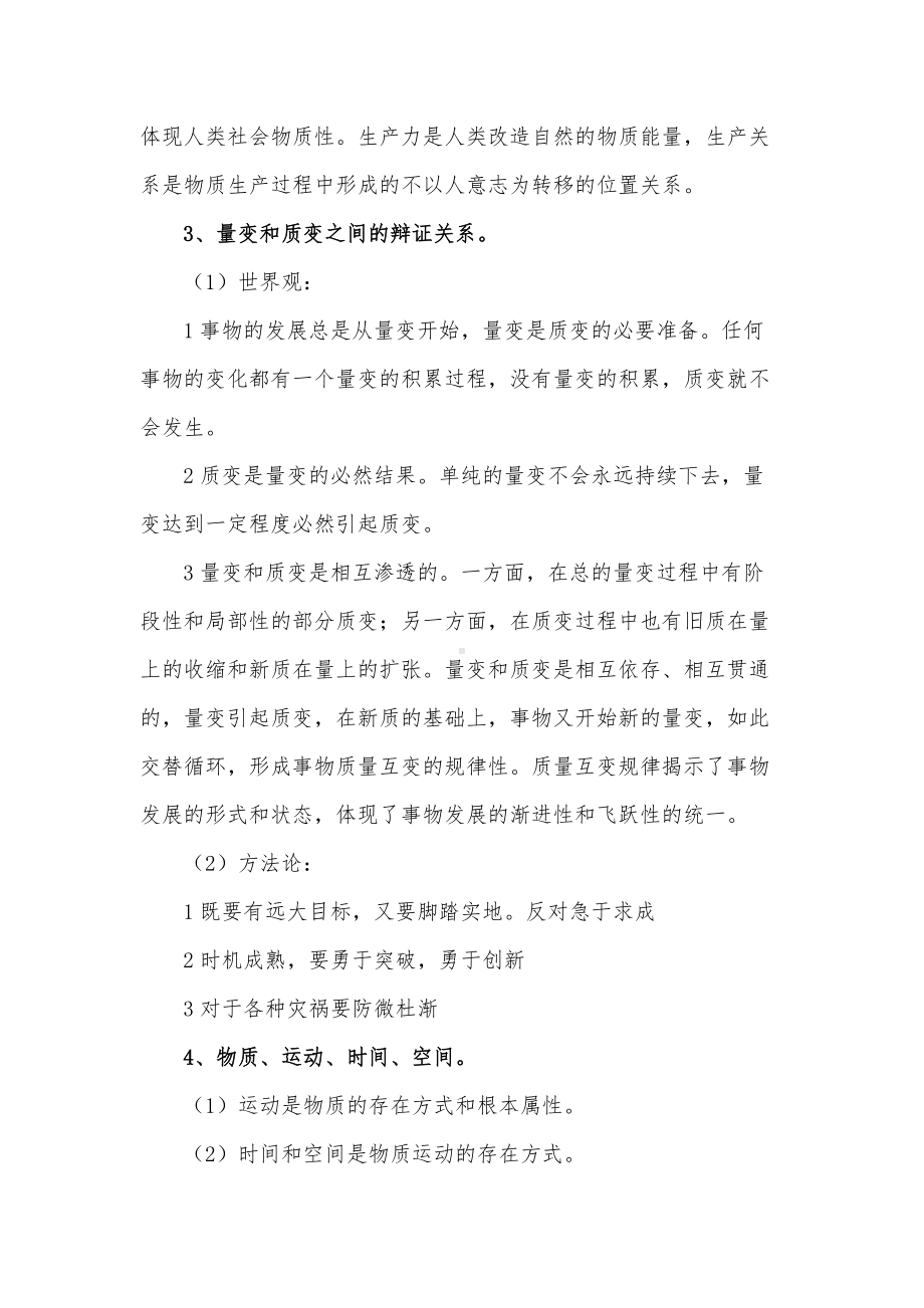 马克思主义基本原理概论知识点.docx_第2页