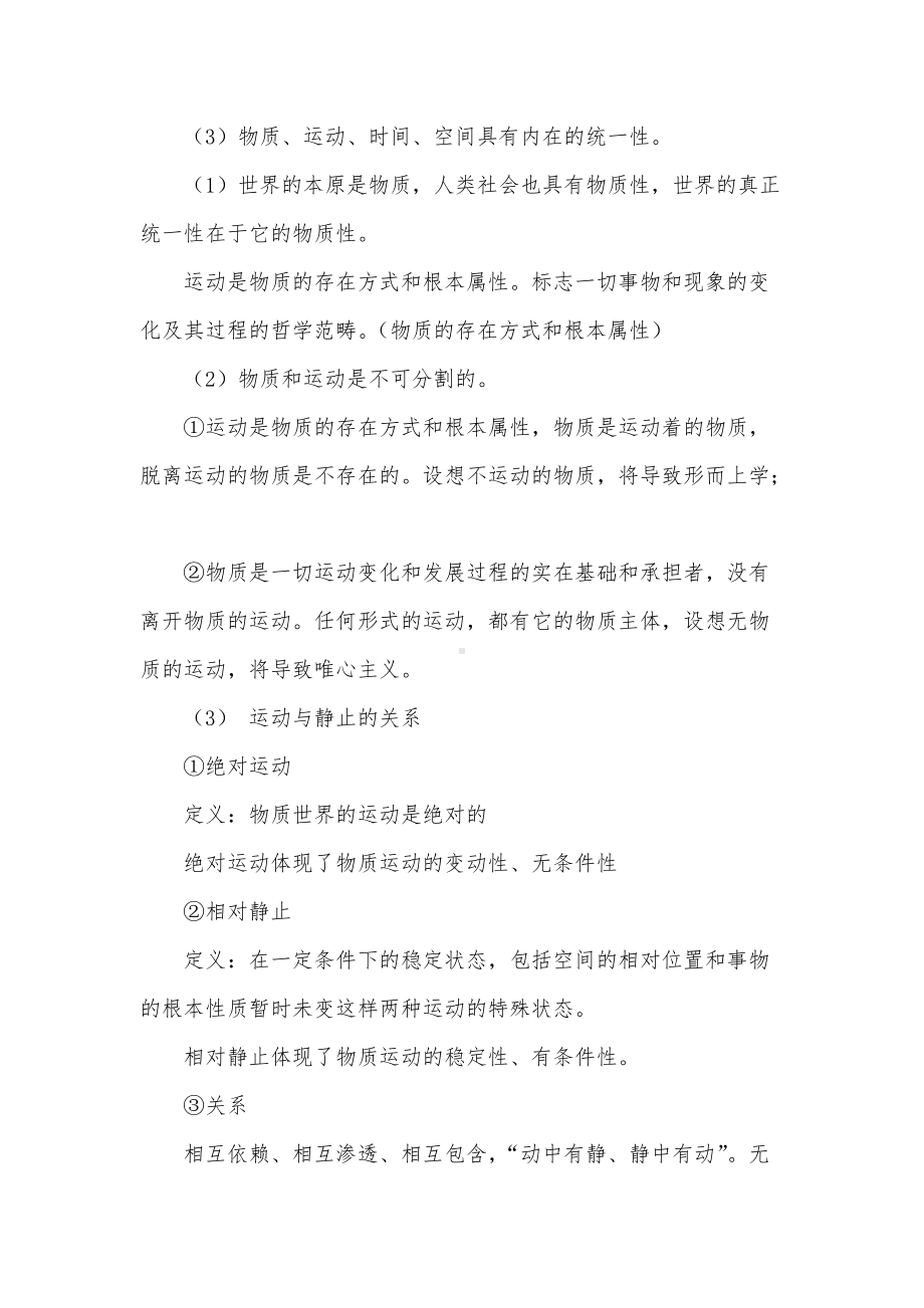 马克思主义基本原理概论知识点.docx_第3页