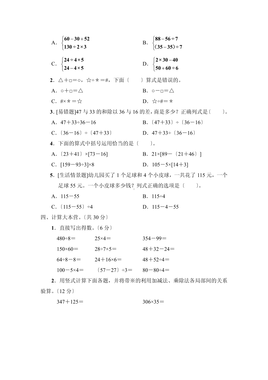 四年级下册数学第一单元复习《单元测试》01附答案.pdf_第2页