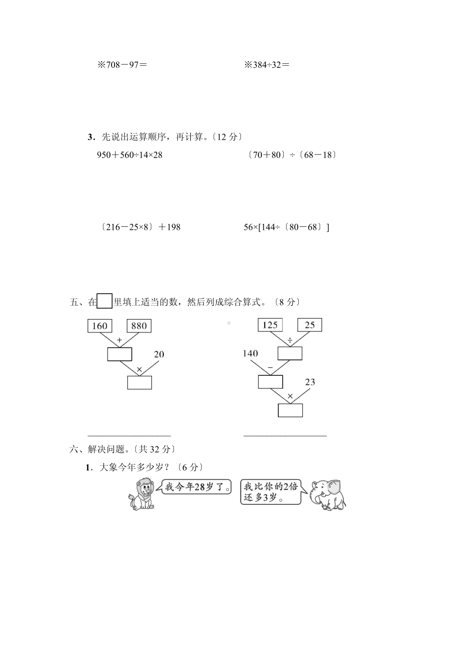 四年级下册数学第一单元复习《单元测试》01附答案.pdf_第3页