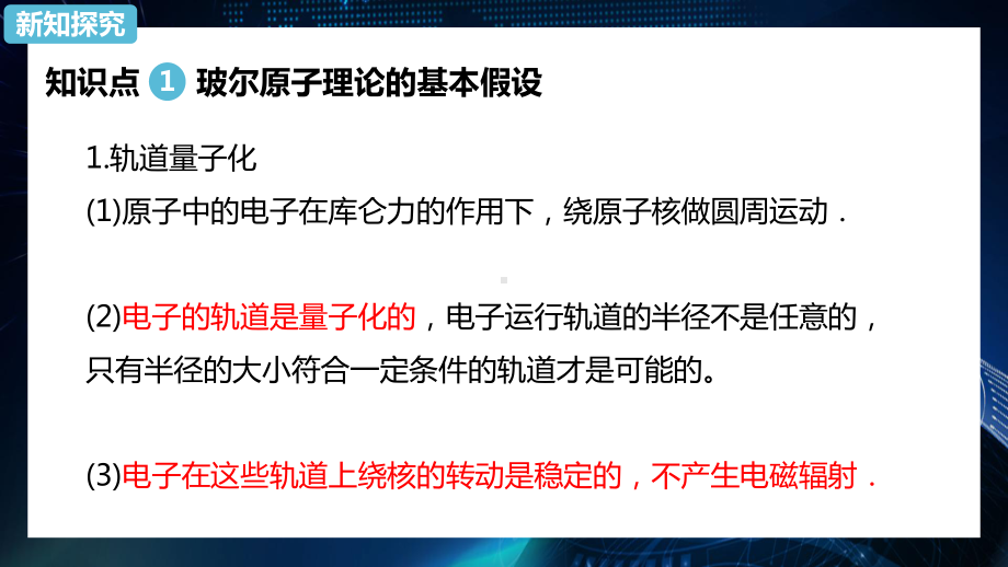 4.4 氢原子光谱和玻尔的原子模型第2课时 ppt课件-（2019）新人教版高中物理选择性必修第三册.pptx_第3页