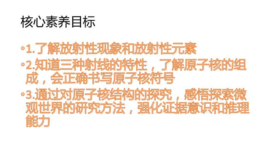 5.1原子核的组成ppt课件-（2019）新人教版高中物理选择性必修第三册.pptx_第2页