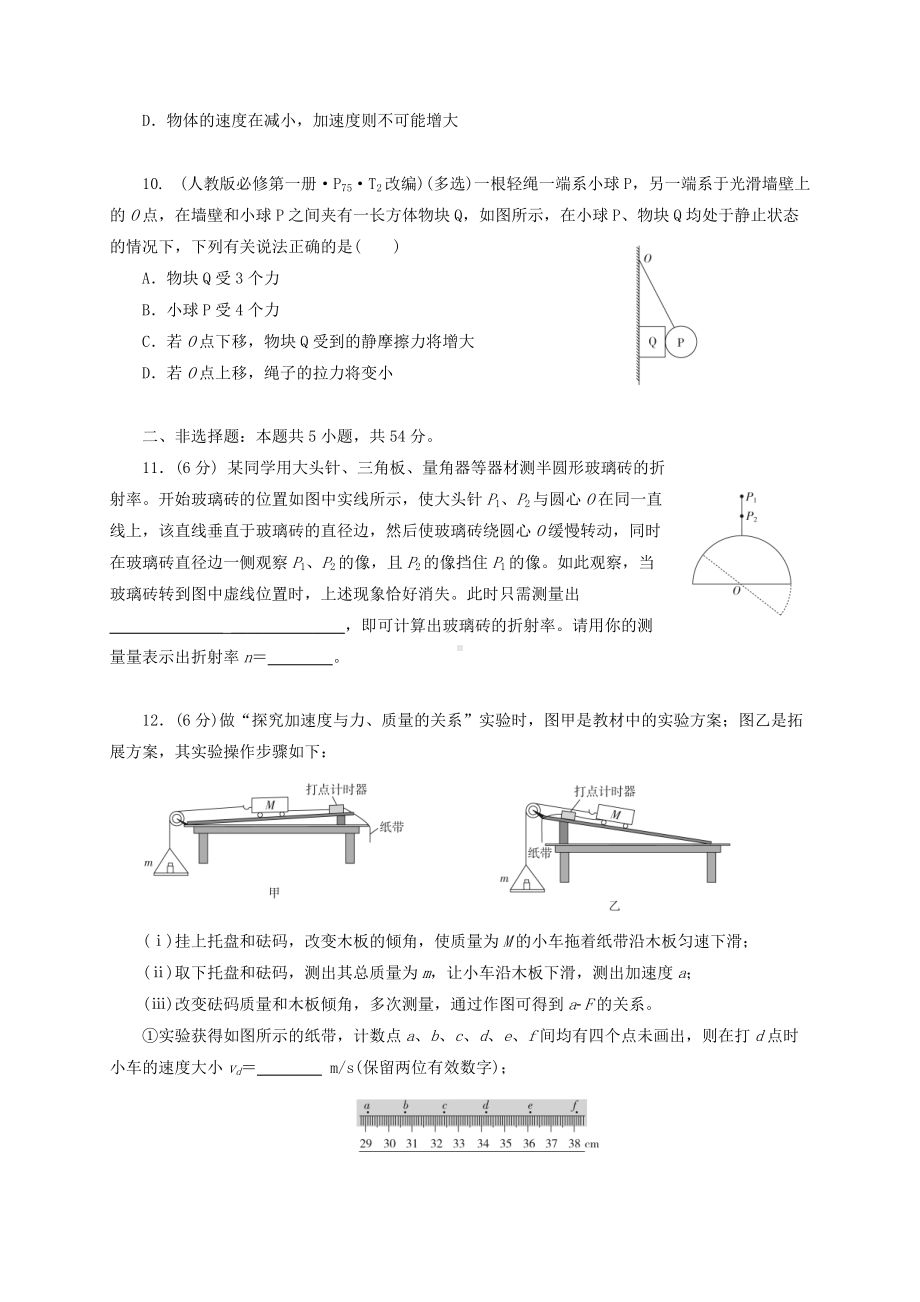 （2019）新人教版高中物理选择性必修第三册高二下学期期末模拟考试题5（光、热、波、原子、动力学）（解析版）.doc_第3页