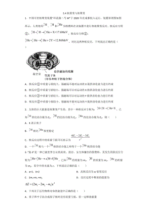 5.4核裂变与核聚变 检测-（2019）新人教版高中物理选择性必修第三册.docx