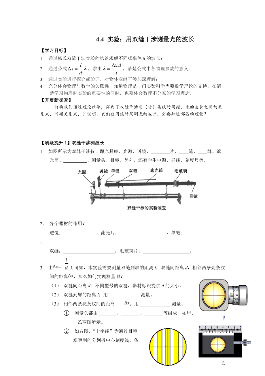 4.4 实验：用双缝干涉测量光的波长 导学案-（2019）新人教版高中物理高二选择性必修第一册.rar