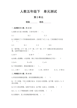 五年级下册数学第二单元复习《单元测试》03（PDF版含答案）.pdf